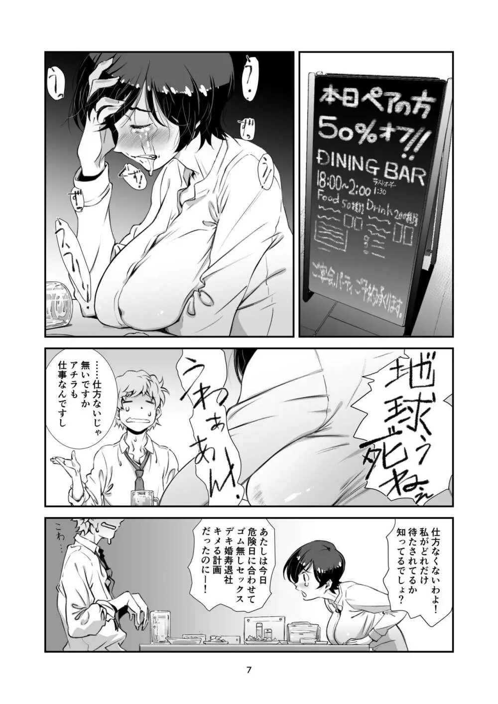 チョロい、上司/2 Page.6