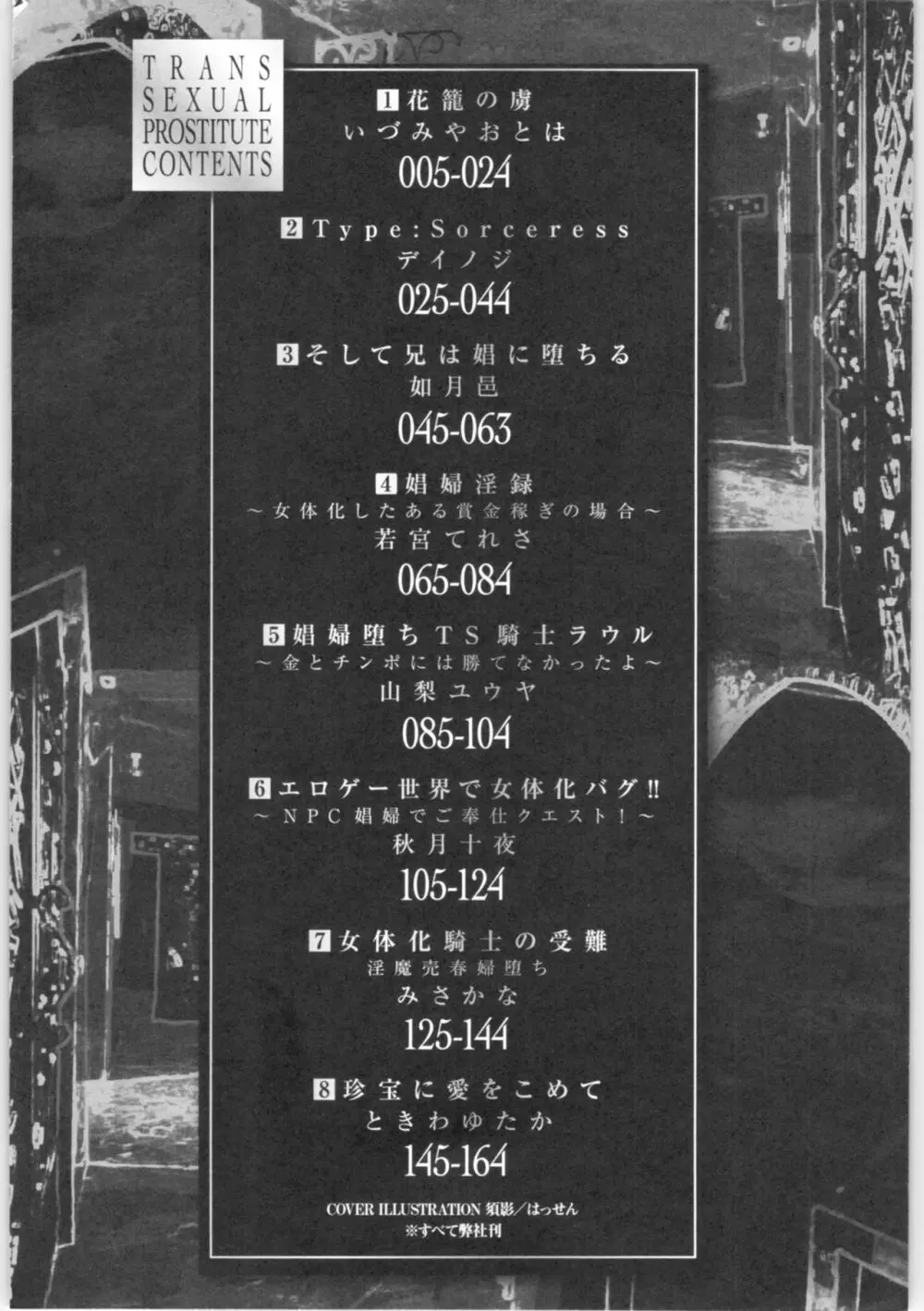 二次元コミックマガジン TS強制娼婦 女体化売春でハメイキ中毒! Page.3