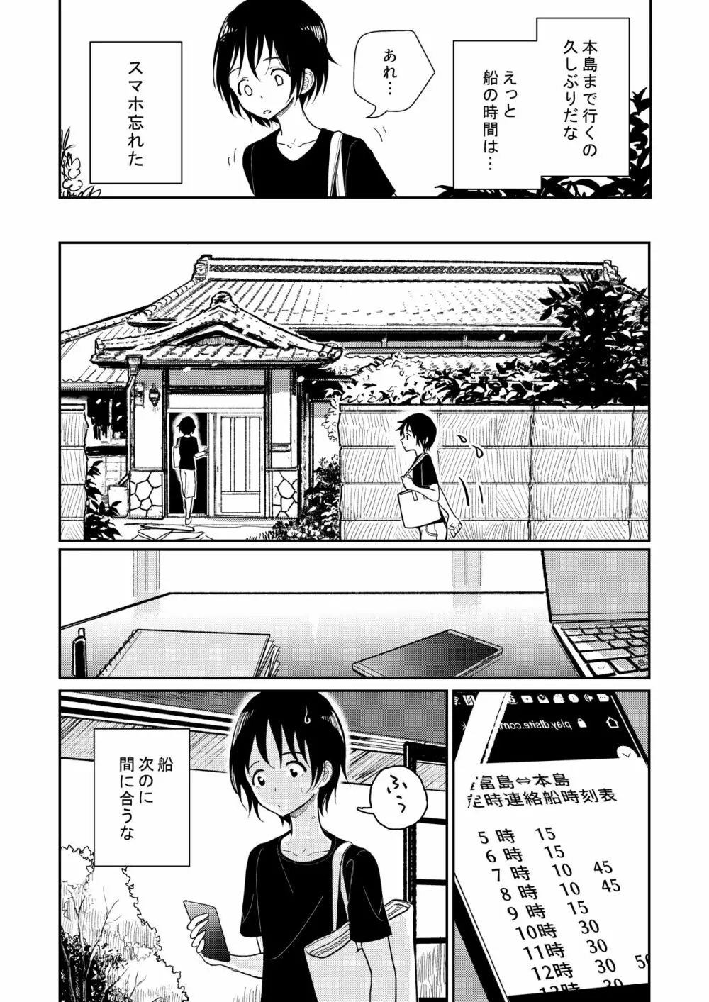 葉月先生の発情期 Page.13