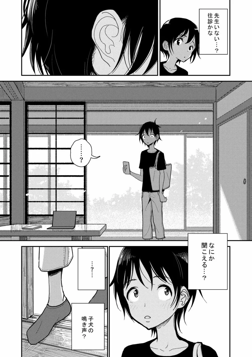 葉月先生の発情期 Page.14