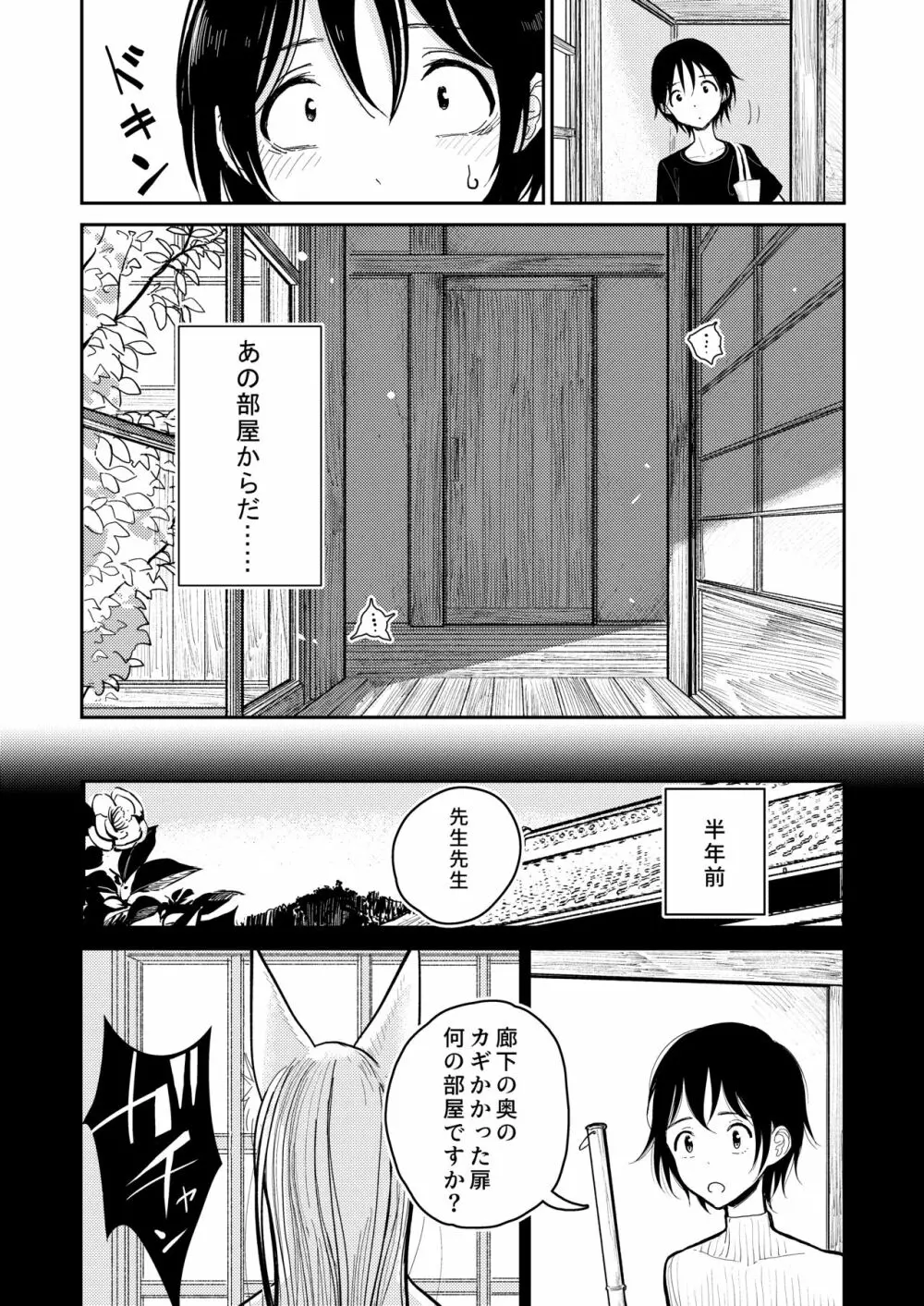 葉月先生の発情期 Page.15