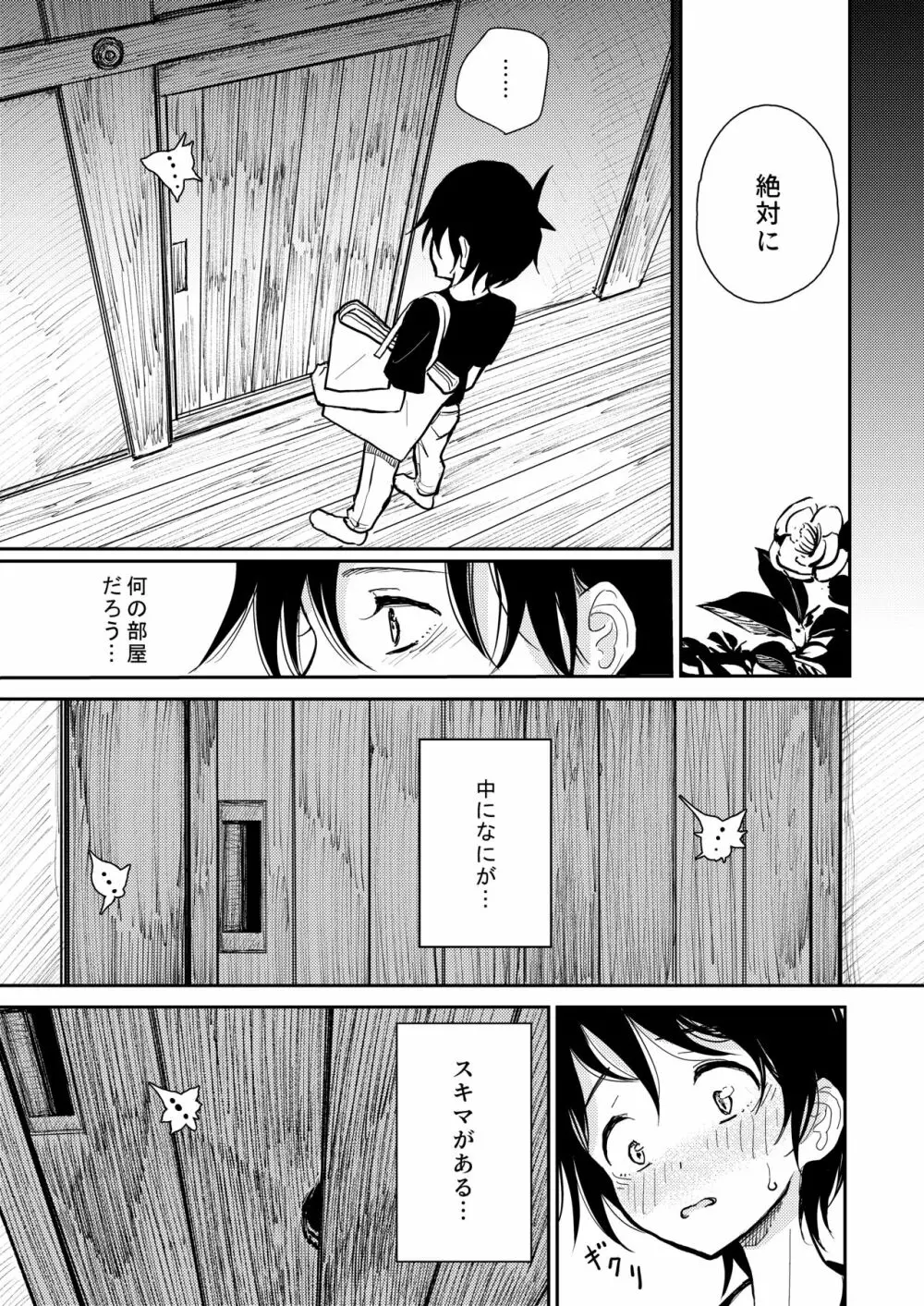 葉月先生の発情期 Page.17