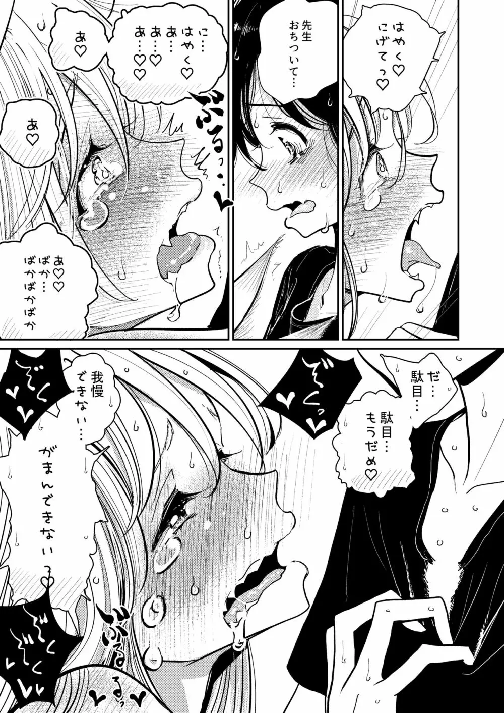 葉月先生の発情期 Page.30