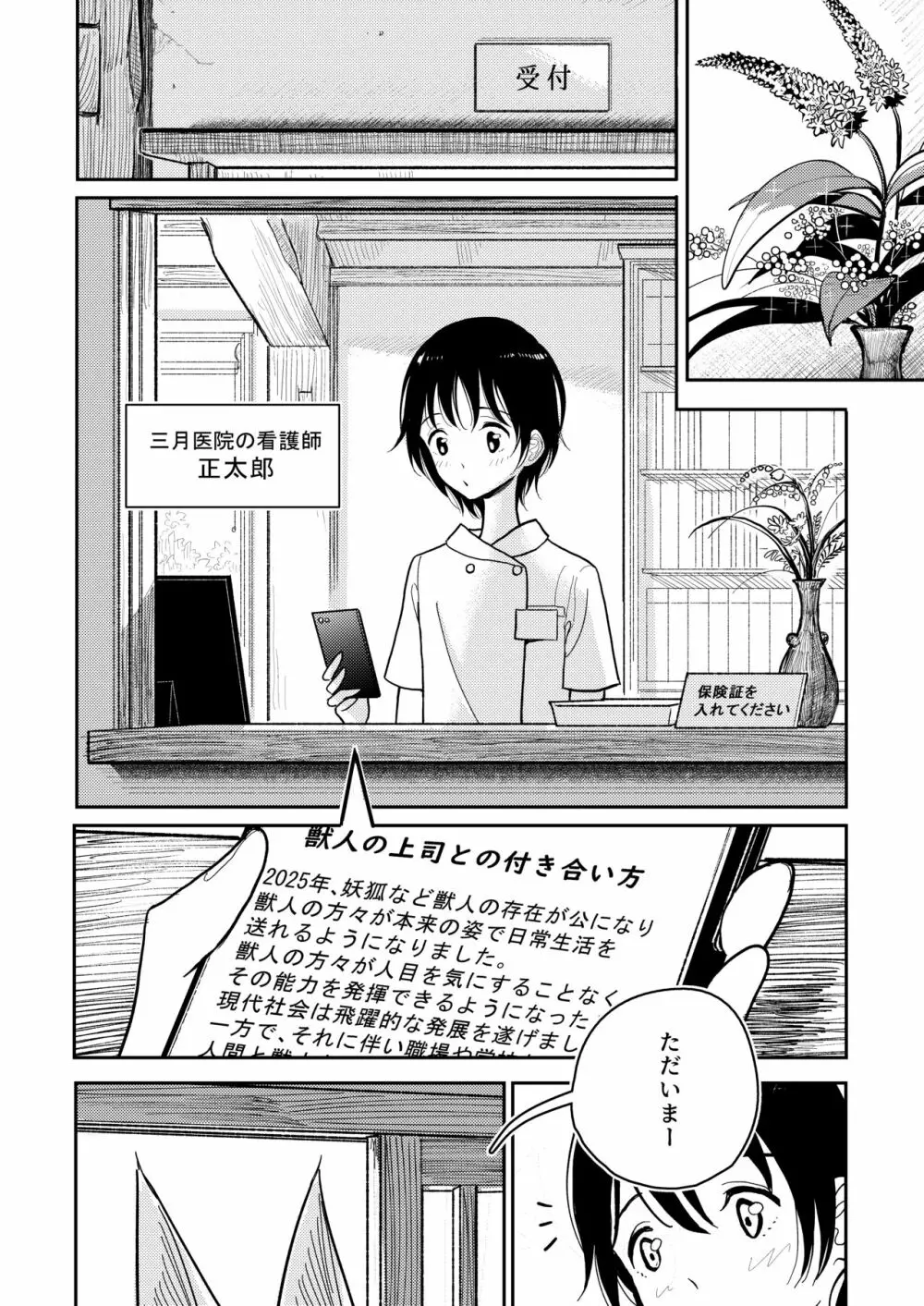 葉月先生の発情期 Page.4