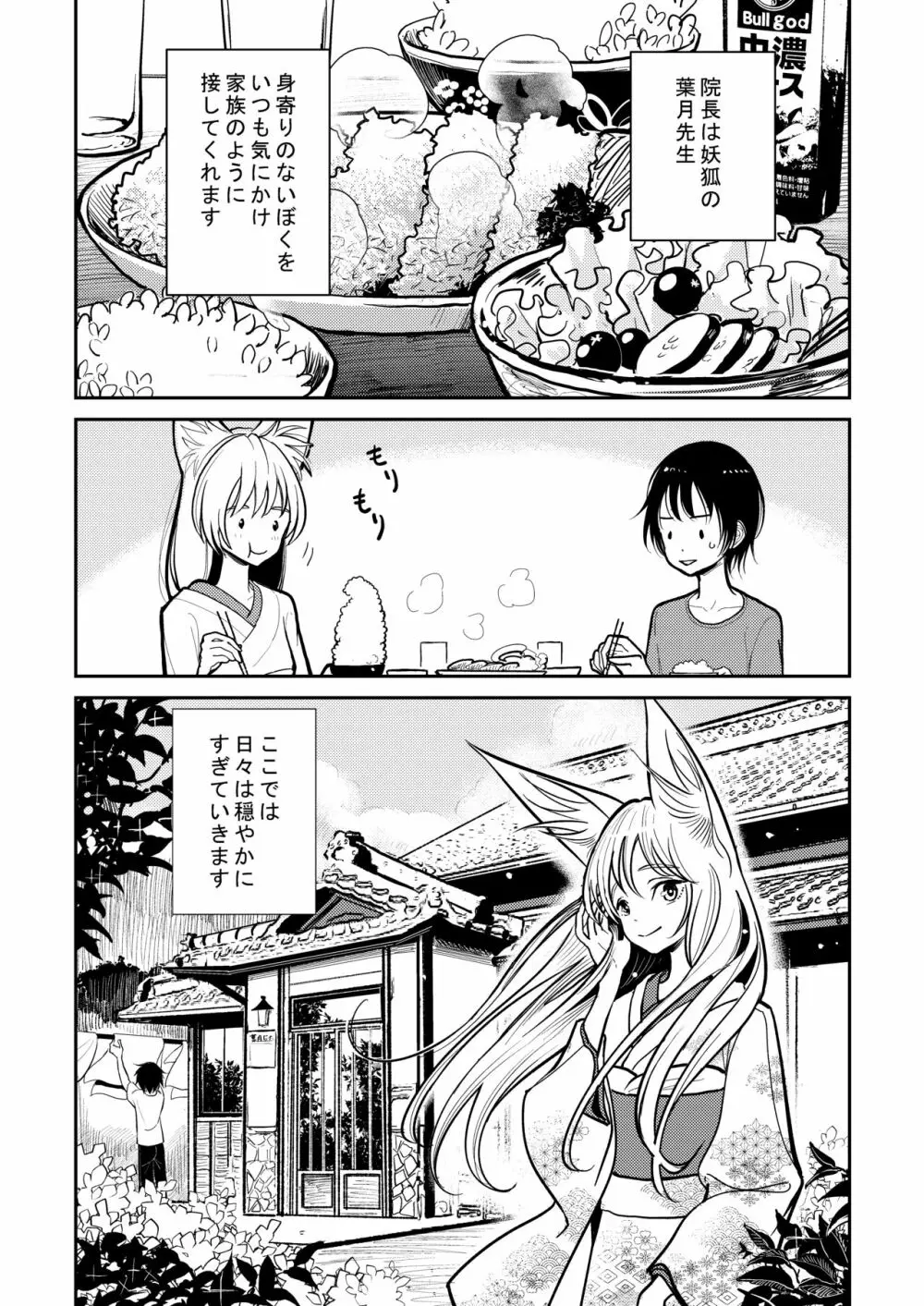 葉月先生の発情期 Page.8