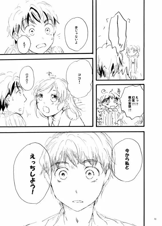 王子様奪ってあげる Page.10