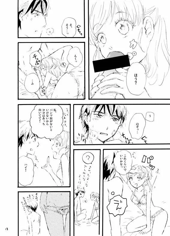 王子様奪ってあげる Page.17