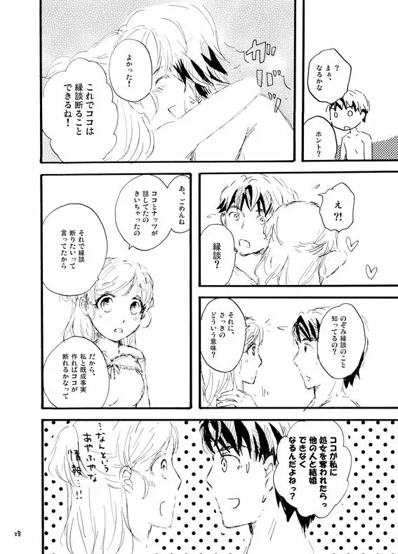 王子様奪ってあげる Page.27