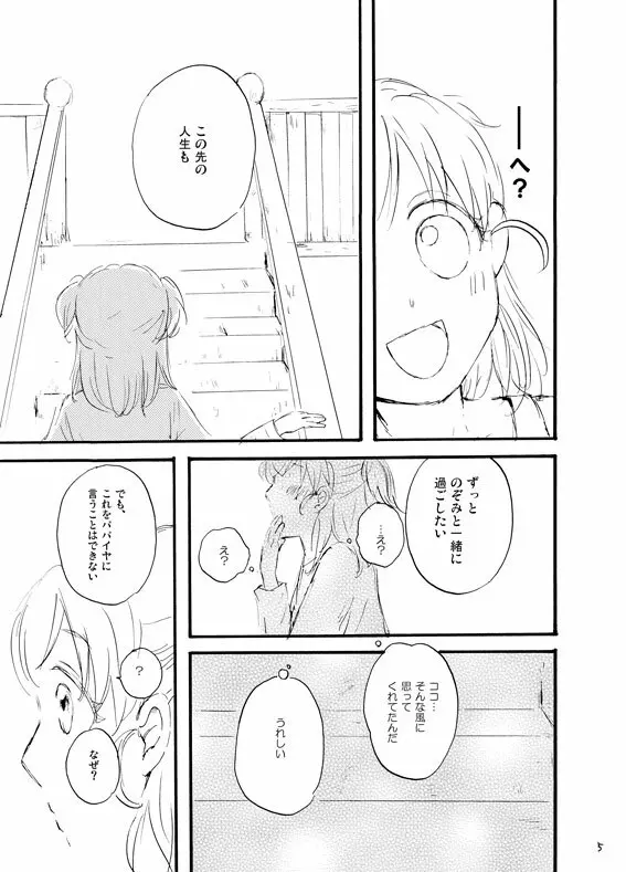 王子様奪ってあげる Page.4