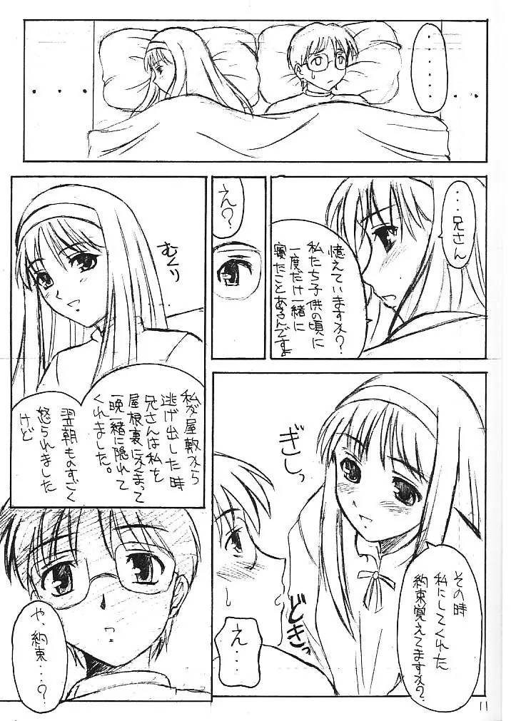 わたしわあなたがだいきらい Page.10