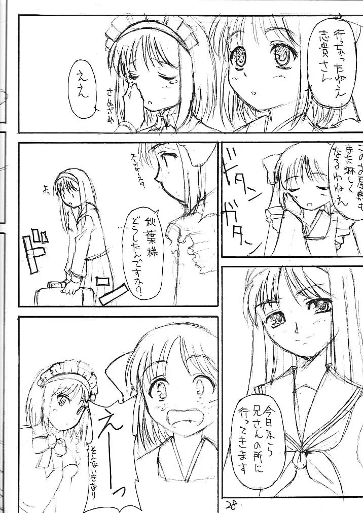 わたしわあなたがだいきらい Page.27