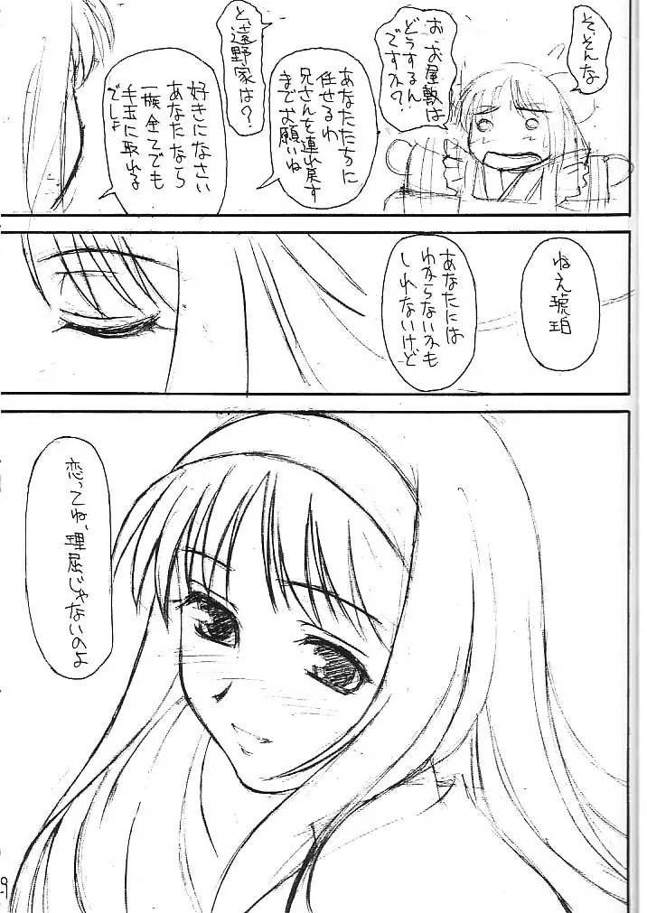 わたしわあなたがだいきらい Page.28