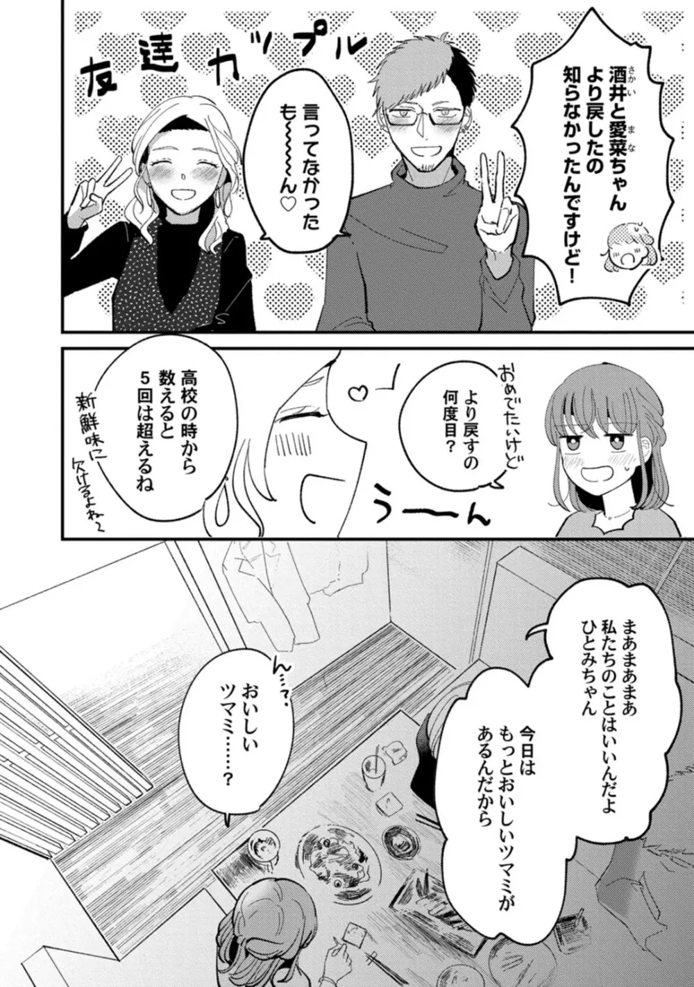 私はおかず先輩に食べられたい。 Episode.1-5《Pinkcherie》 Page.103