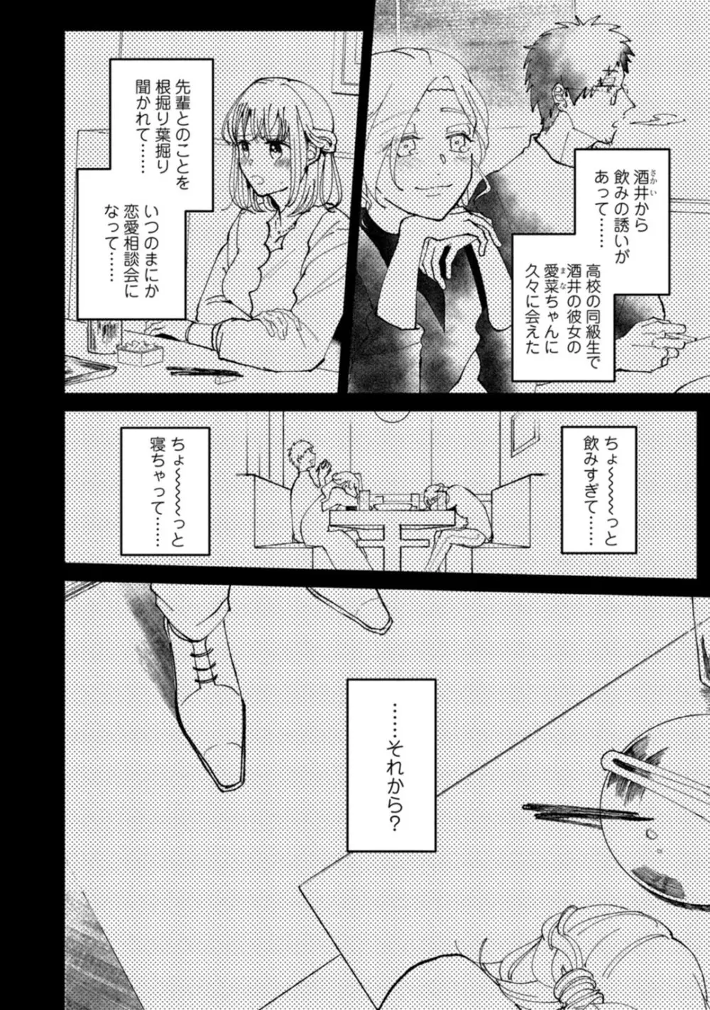 私はおかず先輩に食べられたい。 Episode.1-5《Pinkcherie》 Page.137