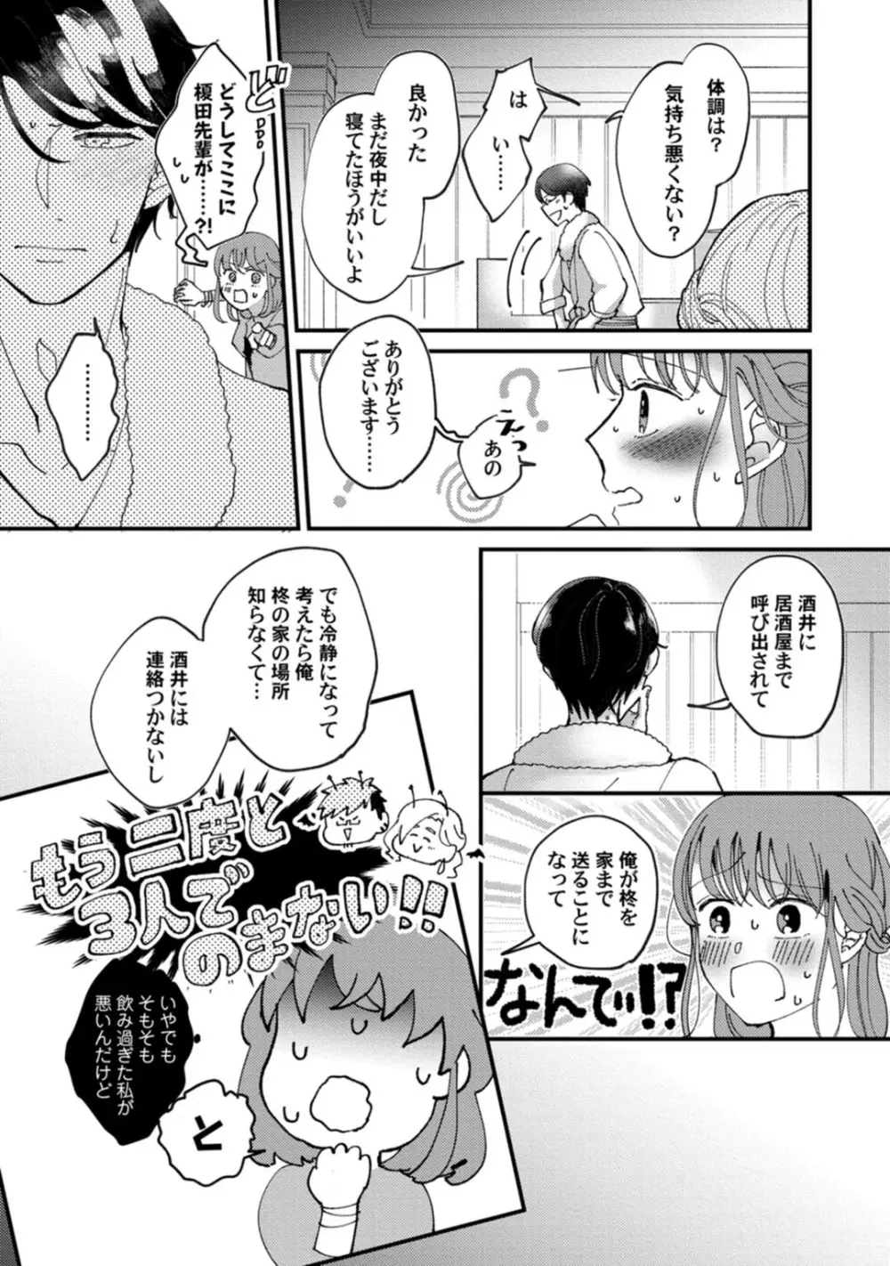 私はおかず先輩に食べられたい。 Episode.1-5《Pinkcherie》 Page.142