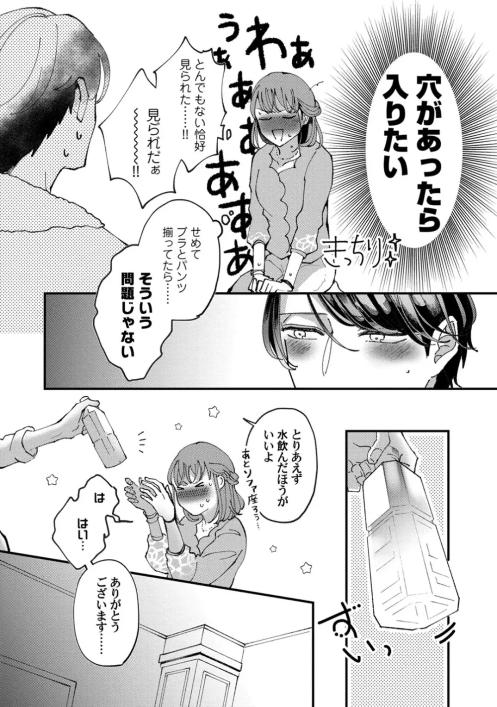 私はおかず先輩に食べられたい。 Episode.1-5《Pinkcherie》 Page.145