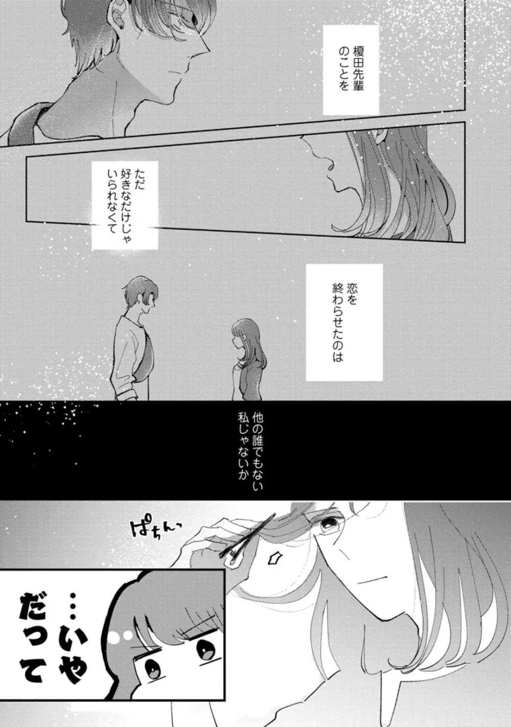 私はおかず先輩に食べられたい。 Episode.1-5《Pinkcherie》 Page.15