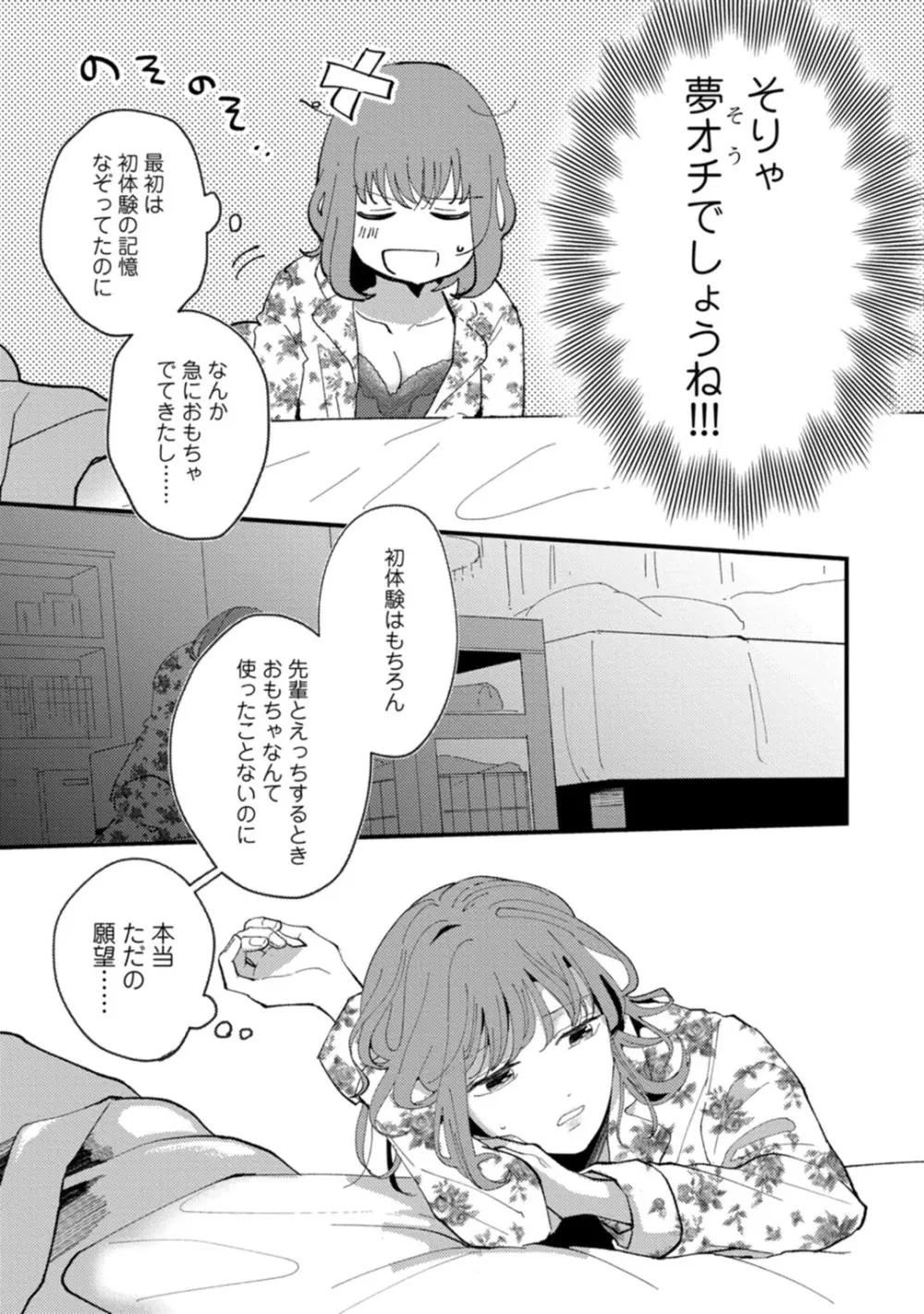 私はおかず先輩に食べられたい。 Episode.1-5《Pinkcherie》 Page.60