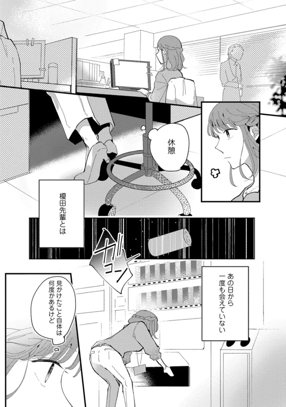 私はおかず先輩に食べられたい。 Episode.1-5《Pinkcherie》 Page.62