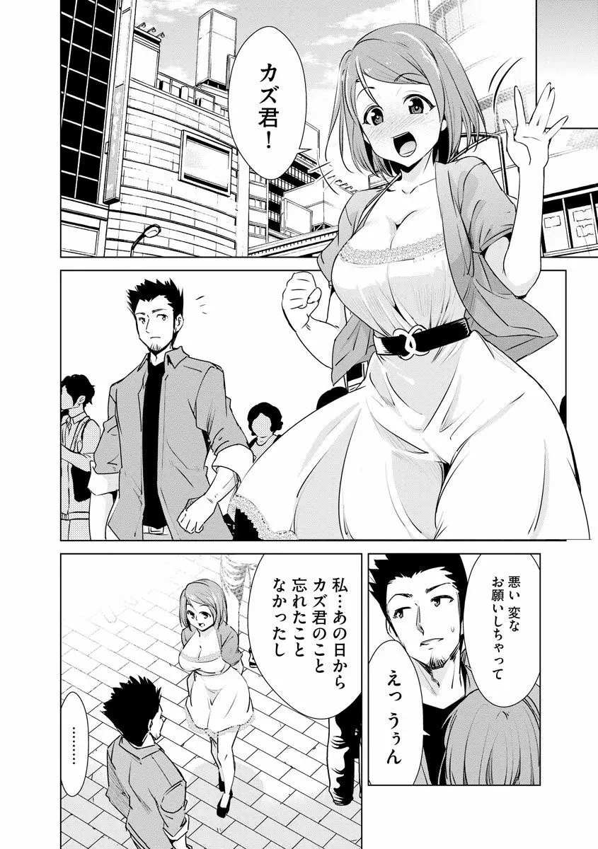 ネトラレクロニクル ～寝虎令子は寝取られたい～ Page.10