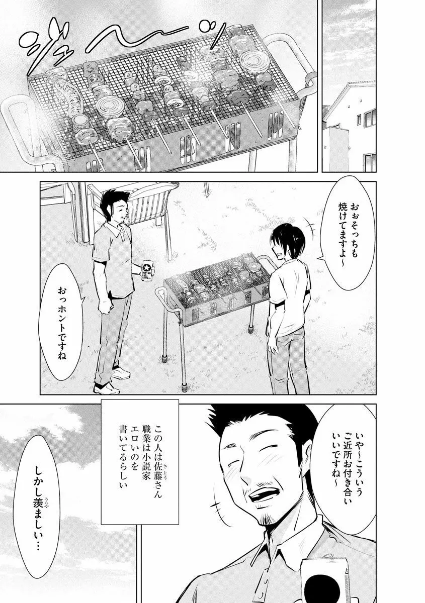 ネトラレクロニクル ～寝虎令子は寝取られたい～ Page.107