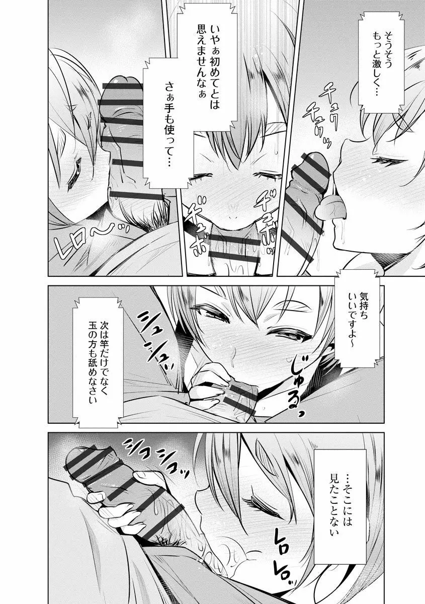 ネトラレクロニクル ～寝虎令子は寝取られたい～ Page.114