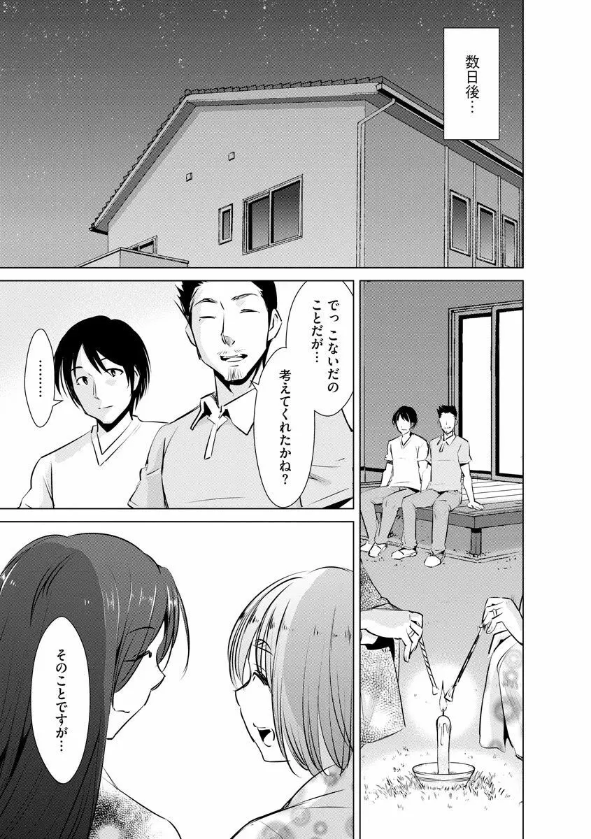 ネトラレクロニクル ～寝虎令子は寝取られたい～ Page.127