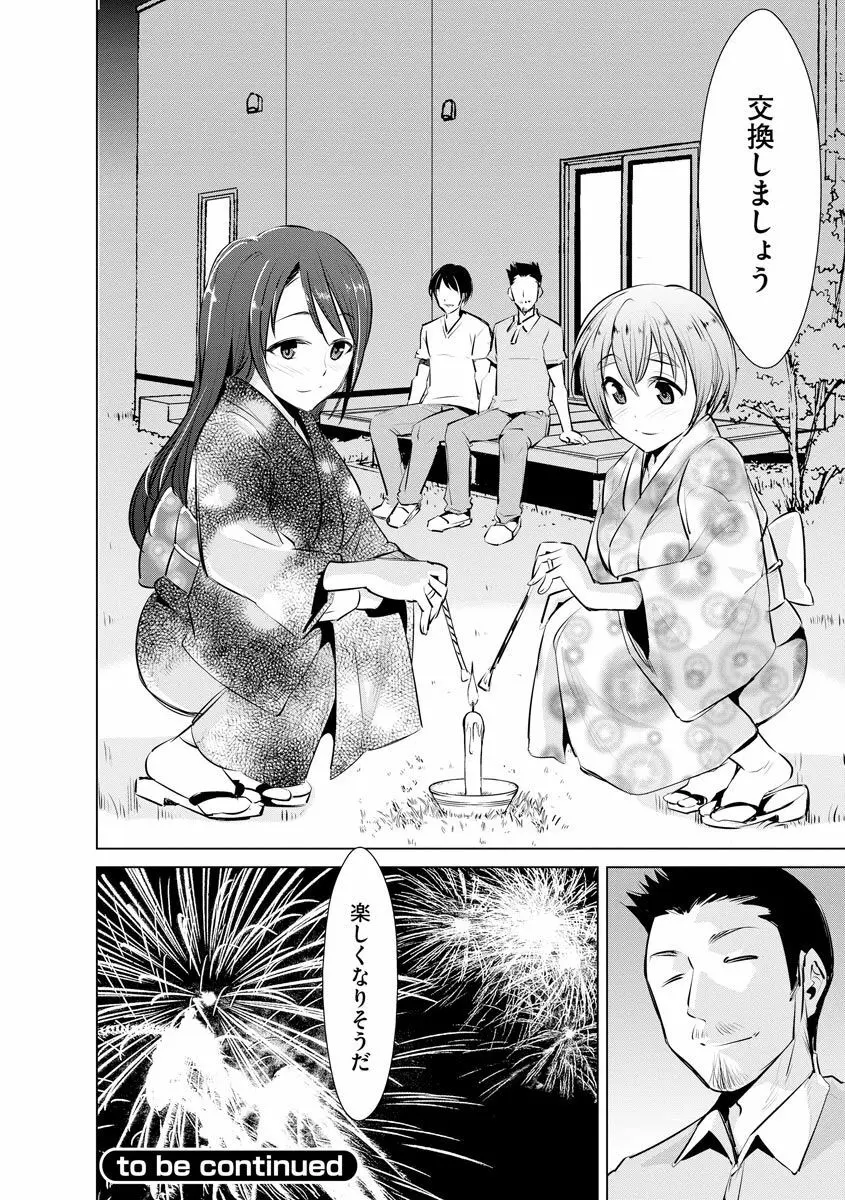 ネトラレクロニクル ～寝虎令子は寝取られたい～ Page.128