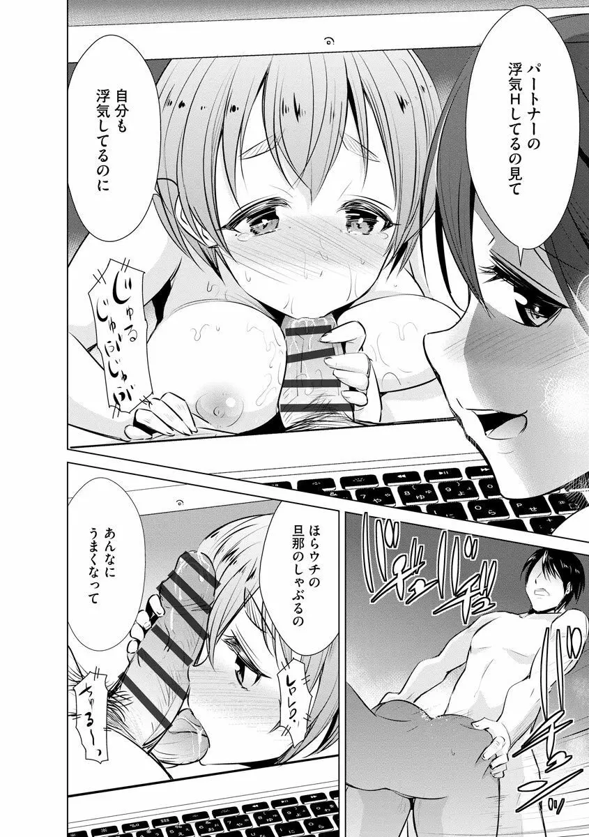 ネトラレクロニクル ～寝虎令子は寝取られたい～ Page.130