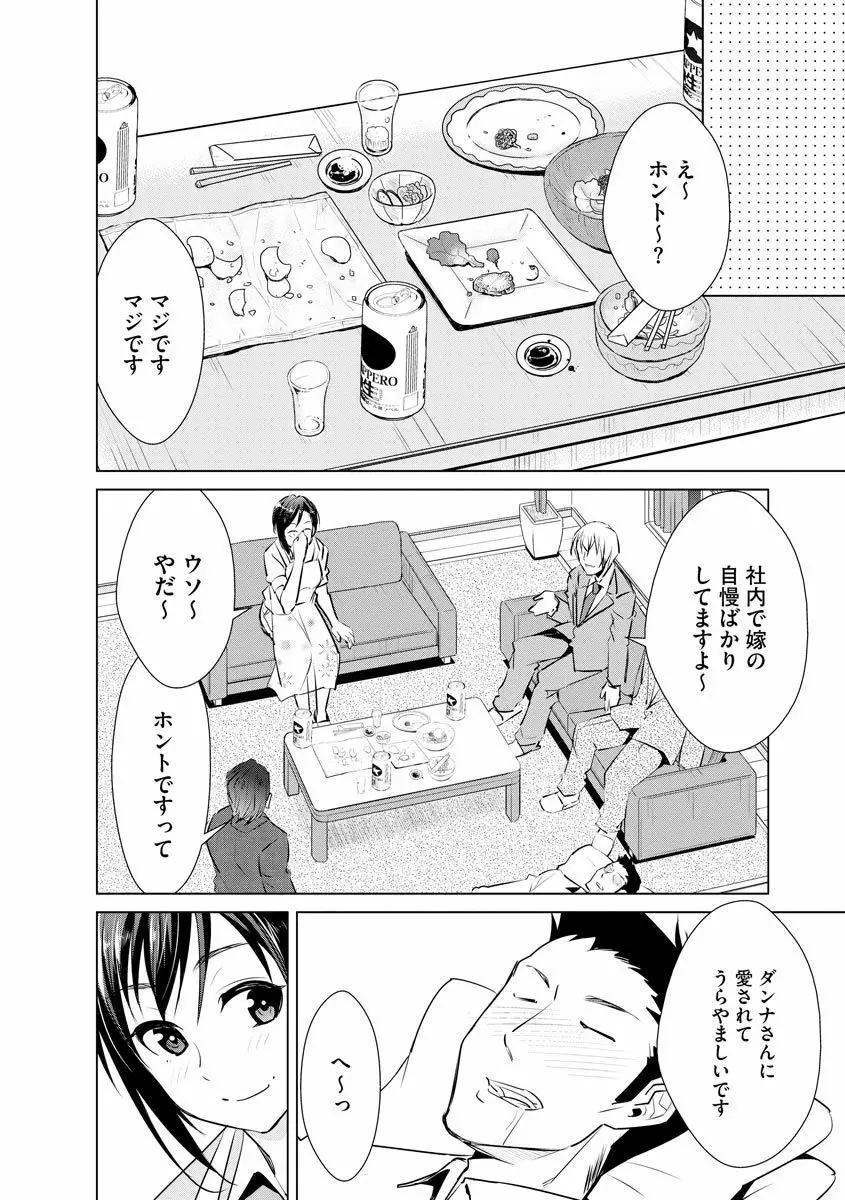 ネトラレクロニクル ～寝虎令子は寝取られたい～ Page.158