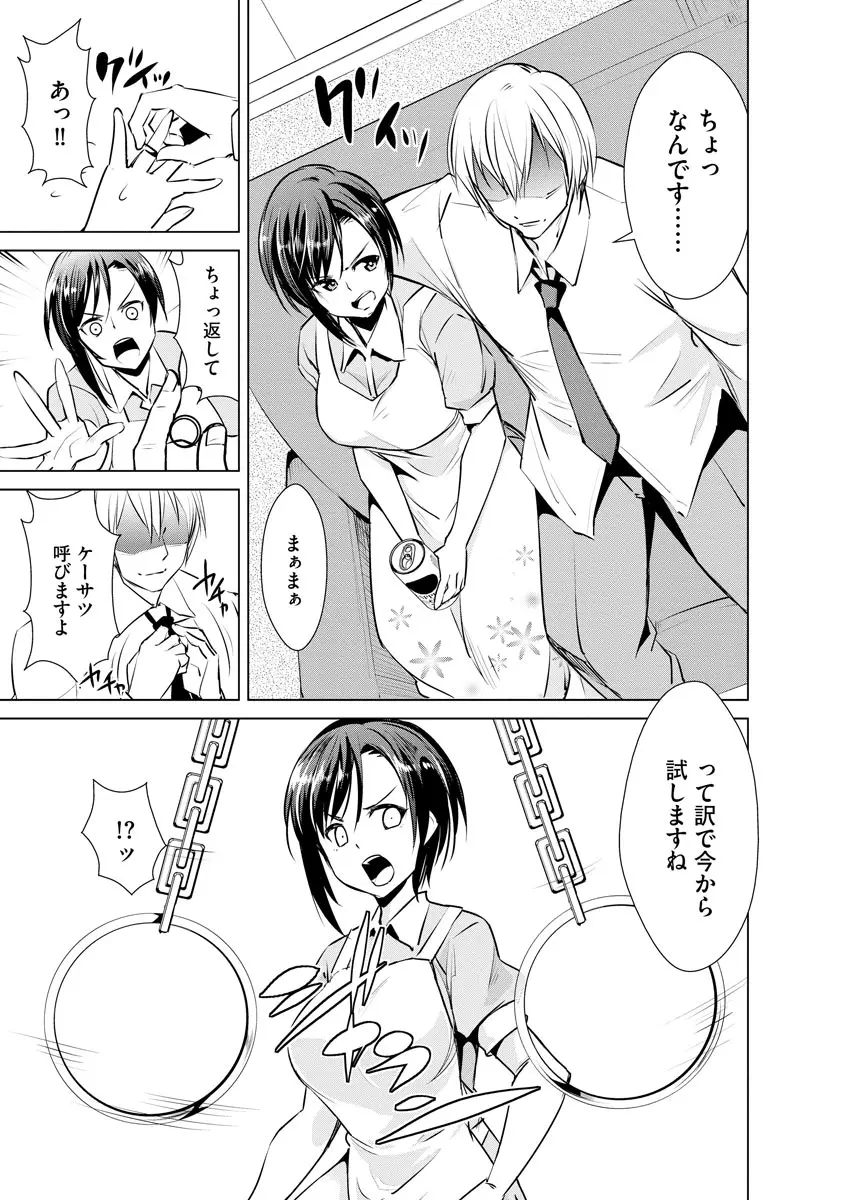 ネトラレクロニクル ～寝虎令子は寝取られたい～ Page.161