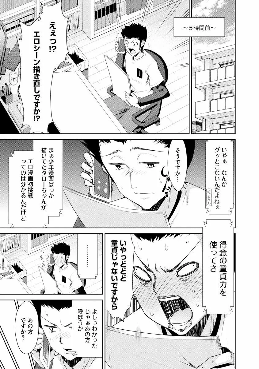 ネトラレクロニクル ～寝虎令子は寝取られたい～ Page.181