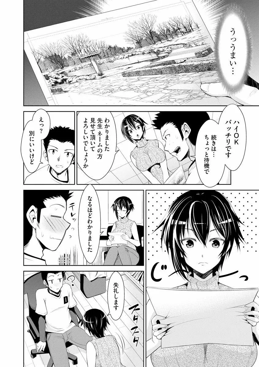 ネトラレクロニクル ～寝虎令子は寝取られたい～ Page.184