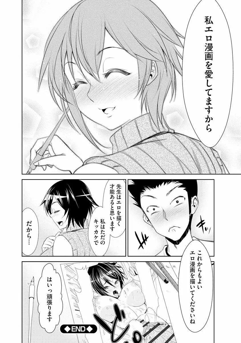 ネトラレクロニクル ～寝虎令子は寝取られたい～ Page.194