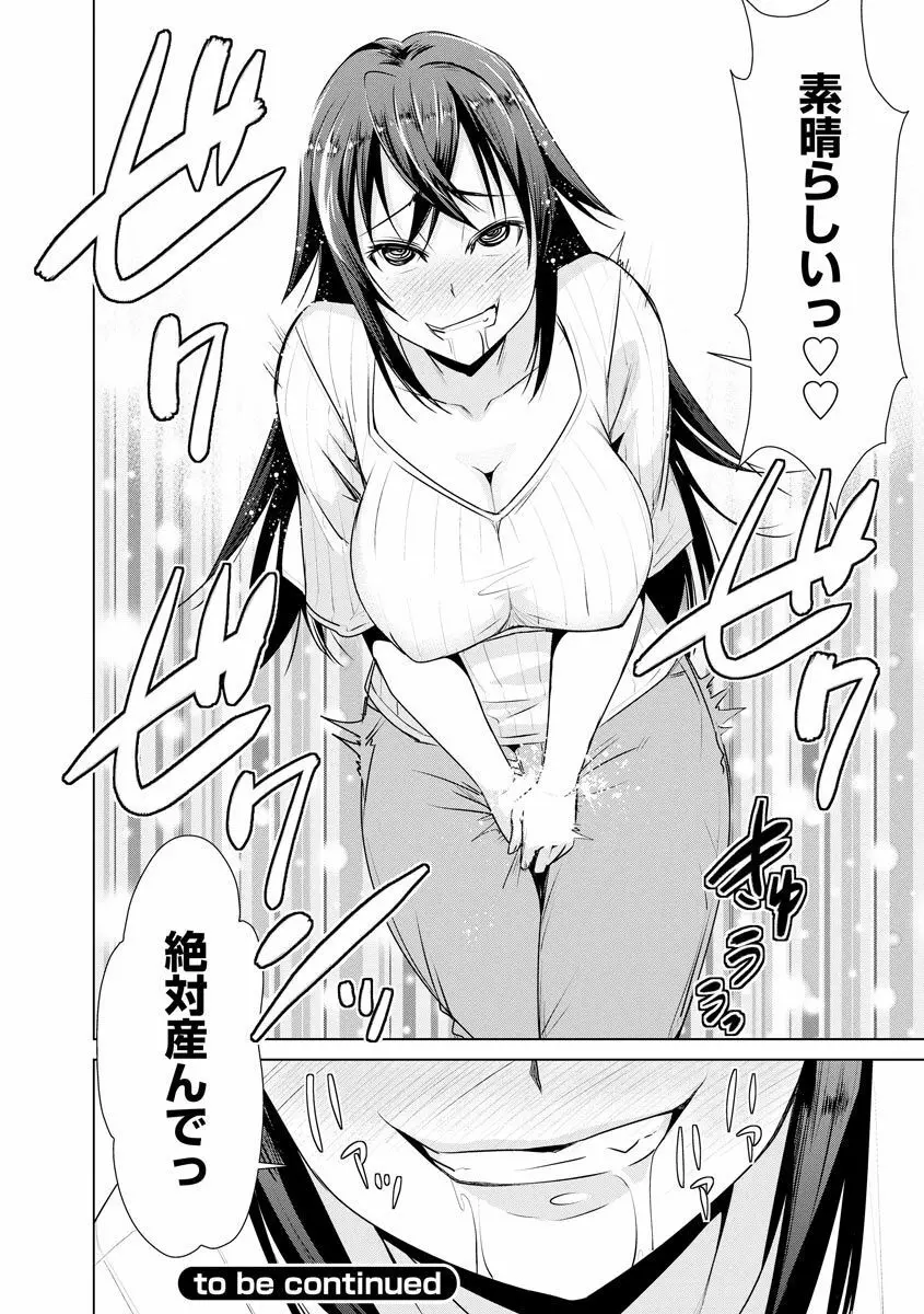 ネトラレクロニクル ～寝虎令子は寝取られたい～ Page.30