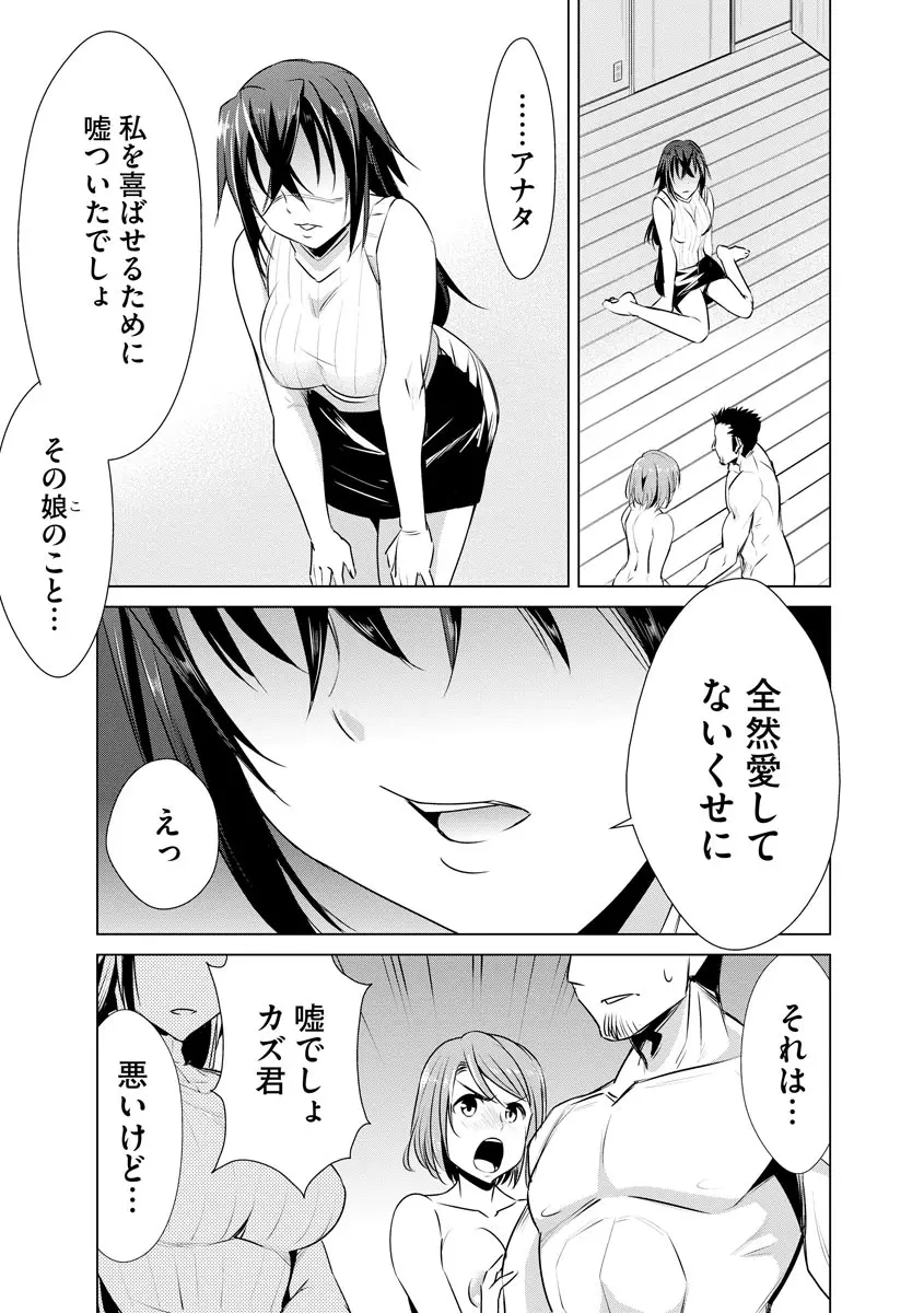 ネトラレクロニクル ～寝虎令子は寝取られたい～ Page.51