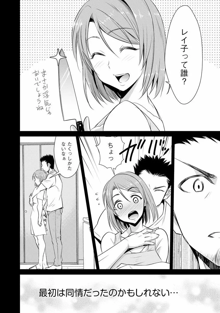 ネトラレクロニクル ～寝虎令子は寝取られたい～ Page.64