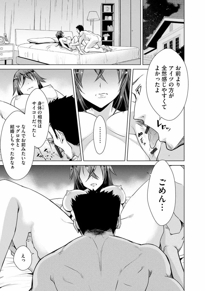 ネトラレクロニクル ～寝虎令子は寝取られたい～ Page.7