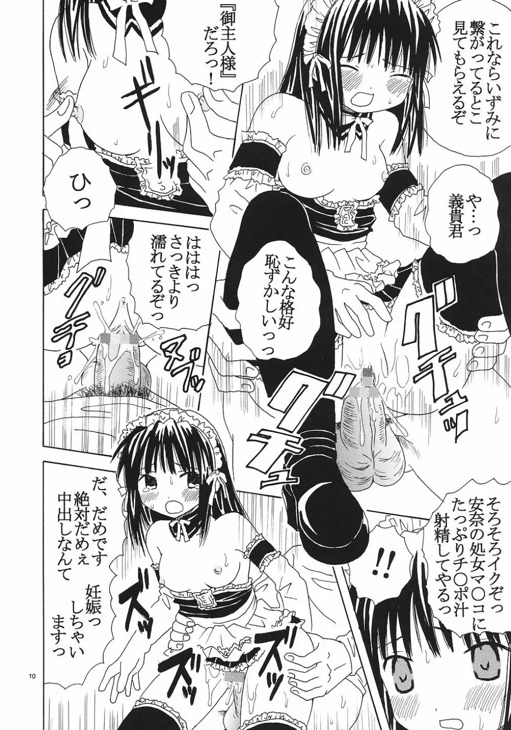 今日から俺は!御主人様2 Page.11