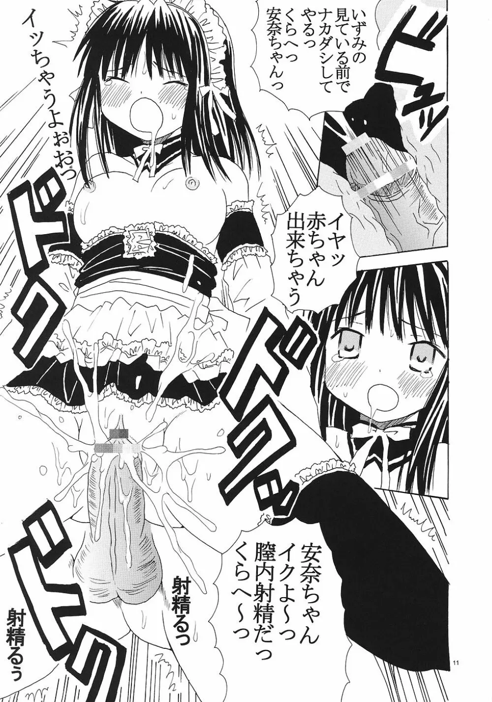 今日から俺は!御主人様2 Page.12