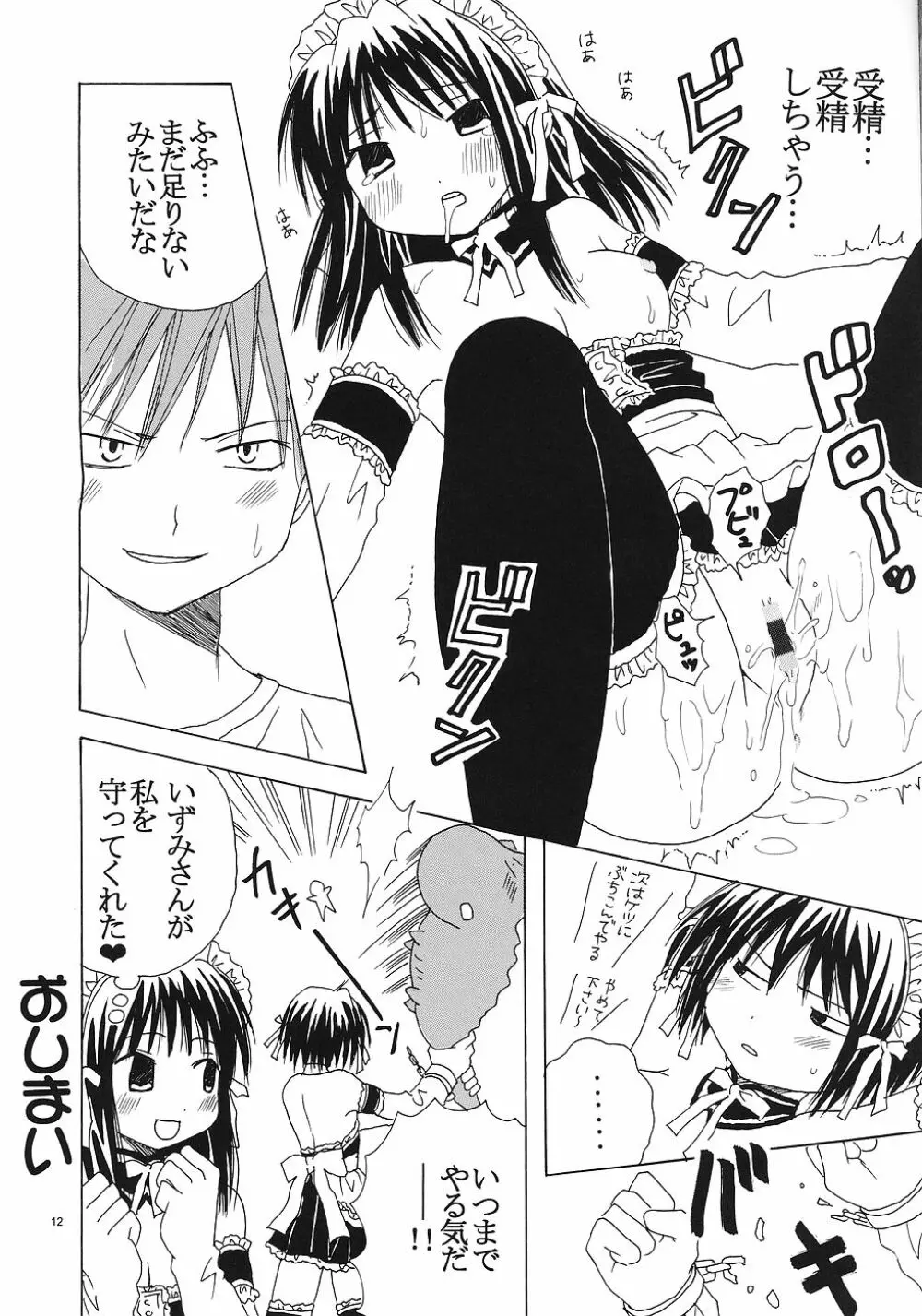 今日から俺は!御主人様2 Page.13