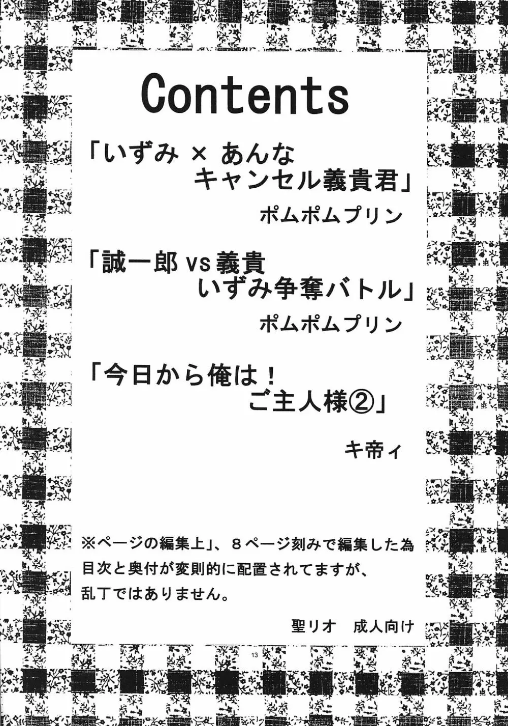 今日から俺は!御主人様2 Page.14