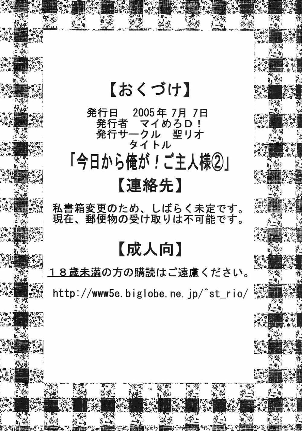 今日から俺は!御主人様2 Page.15