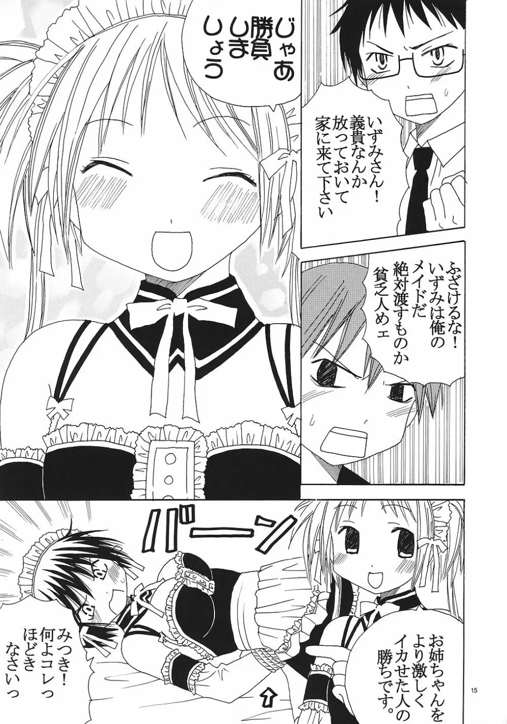 今日から俺は!御主人様2 Page.16