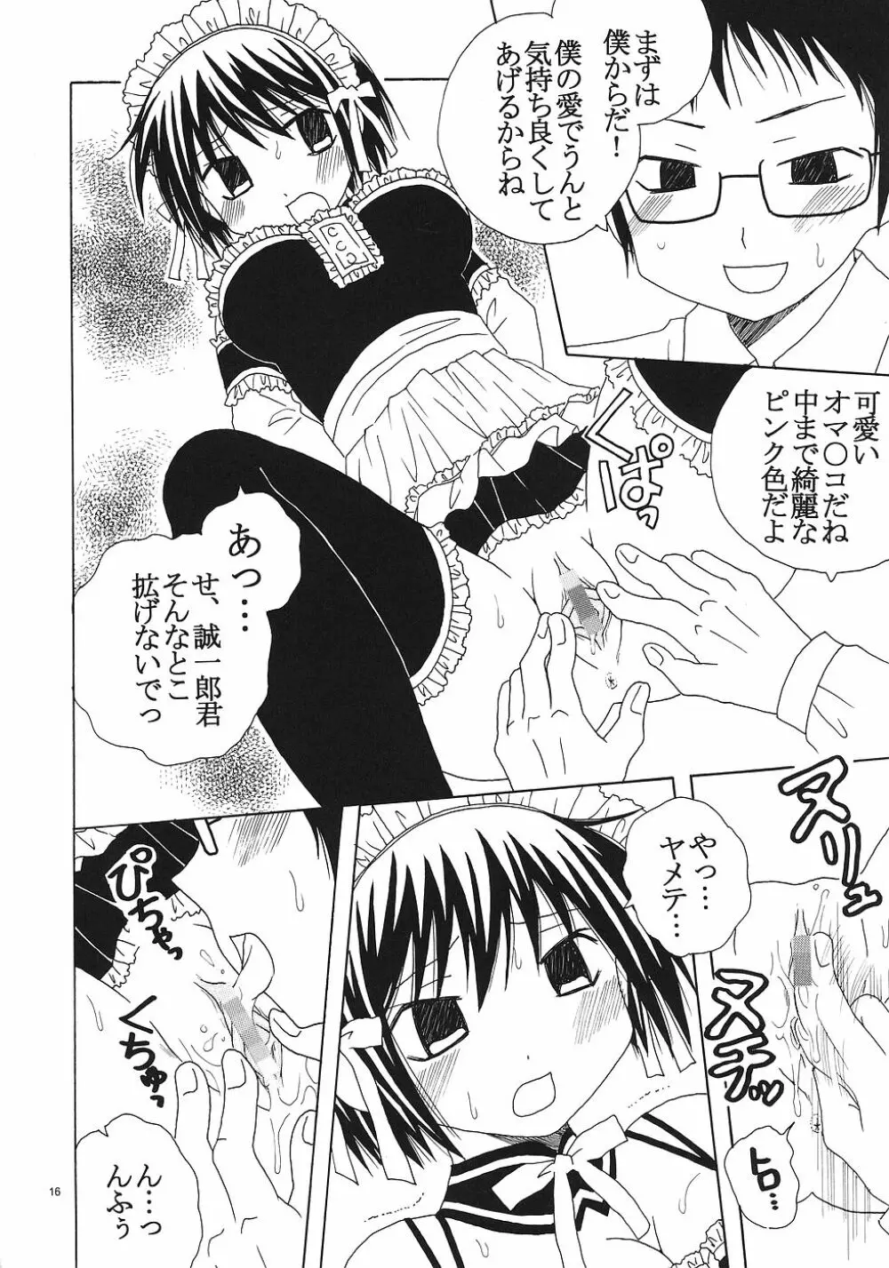 今日から俺は!御主人様2 Page.17