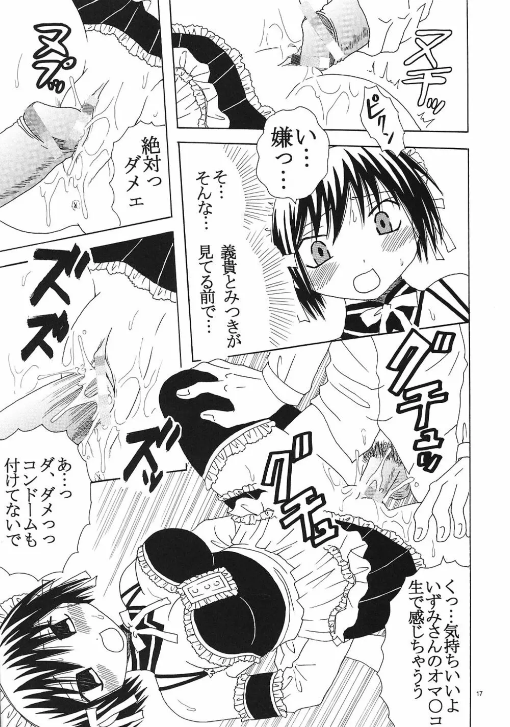 今日から俺は!御主人様2 Page.18
