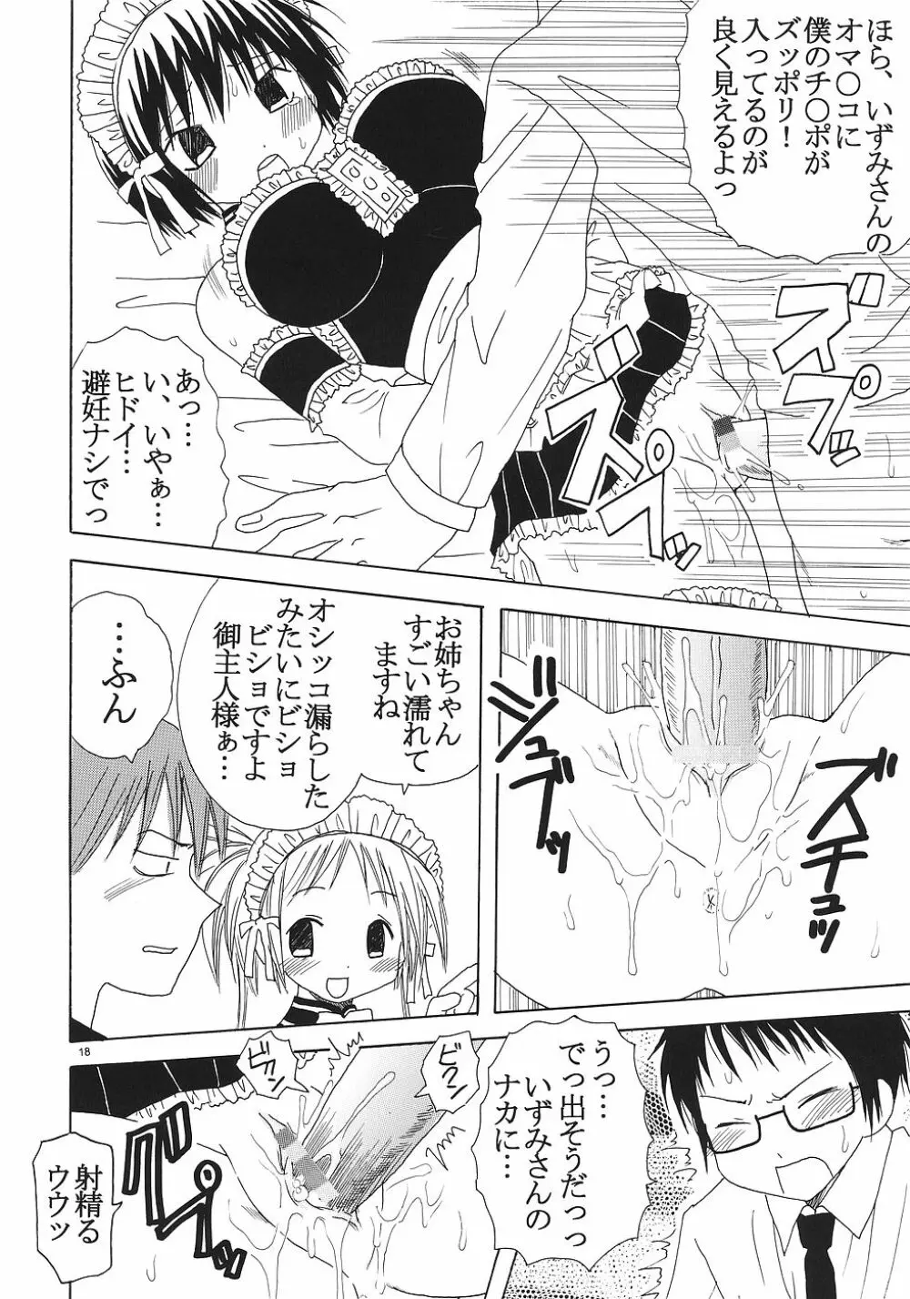 今日から俺は!御主人様2 Page.19
