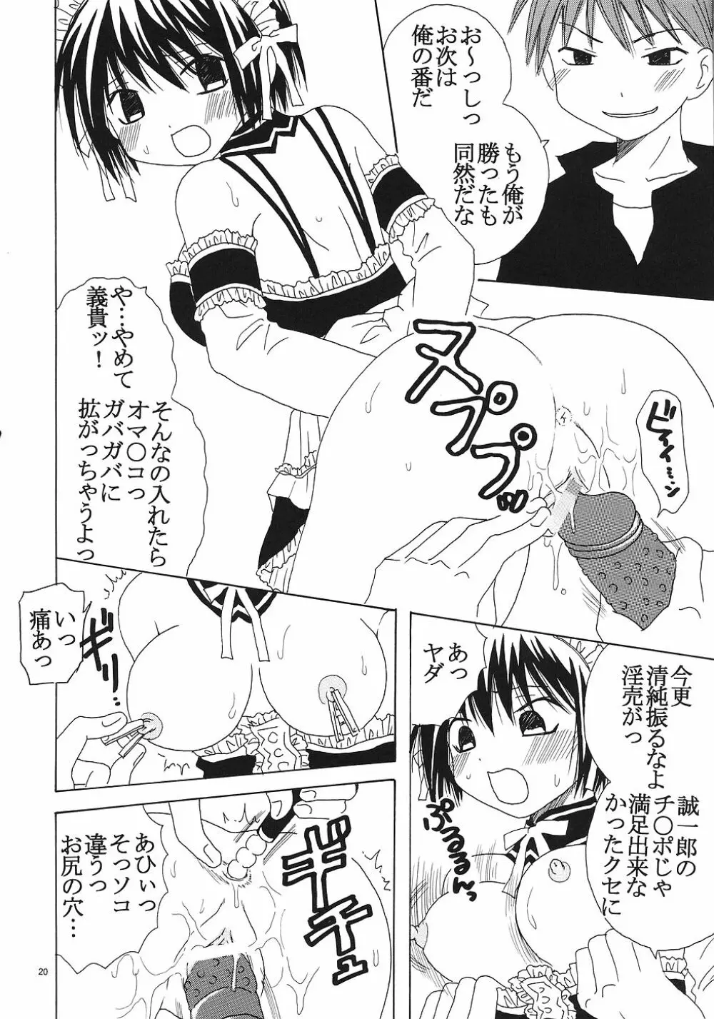 今日から俺は!御主人様2 Page.21