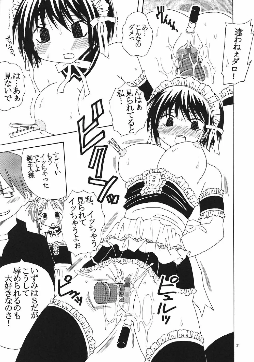 今日から俺は!御主人様2 Page.22