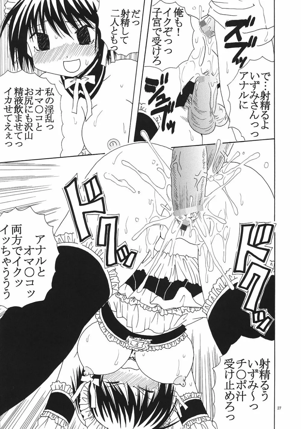 今日から俺は!御主人様2 Page.28